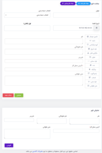 اسکریپت فرم ساز