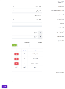 مدیریت پروژه