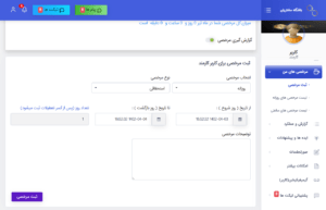 ثبت و مدیریت مرخصی